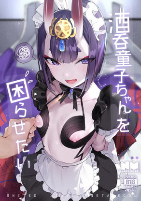 为难的酒吞童子