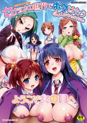 在只有女人的世界里我可能快要撑不下去了吧 Vol.2
