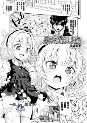 勇気を出したら(コミック Mate Legend Vol.63 2025年6月号)