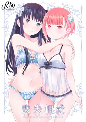 丧失相爱