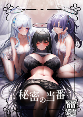 秘密职责