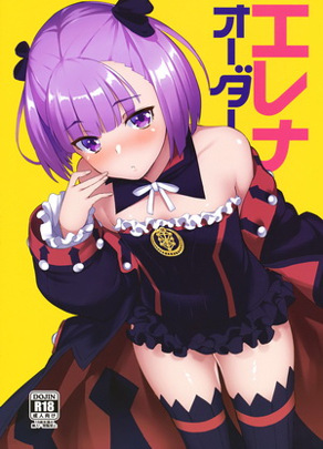 海伦娜 order