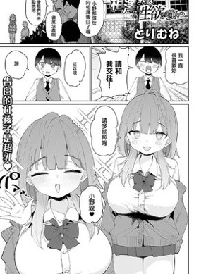 [とりむね] 相泽さんは性欲が强い
