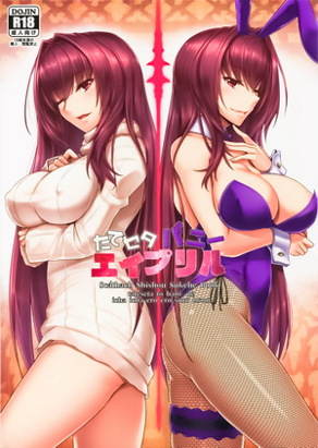 所以扮成兔女郎作弄一下