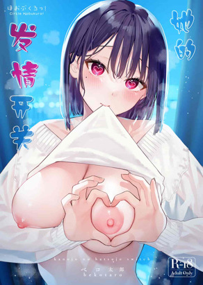 她的发情开关