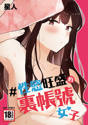 性欲旺盛的里帐号女子