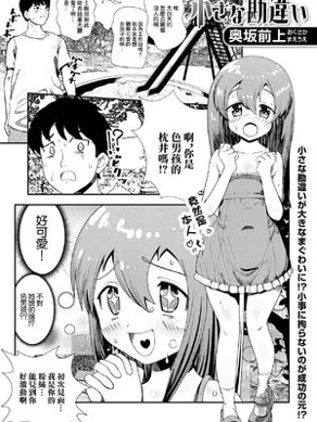 [奥坂前上] 小さな勘违い [中国翻訳]