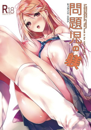 问题儿的调教