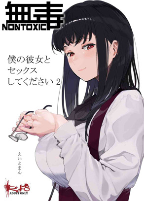 请和我的女友做爱 02