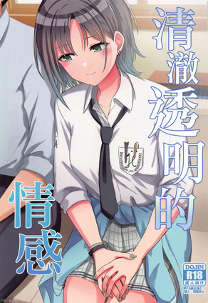 清澈透明的情感