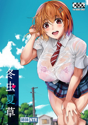 冬虫夏草 1