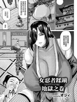[オジィ] くノ一蹂躙地狱ノ巻 (ANGEL倶楽部 2026年9月号) [中国翻訳] [DL版]