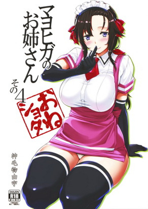 神隐屋的大姊姊 4