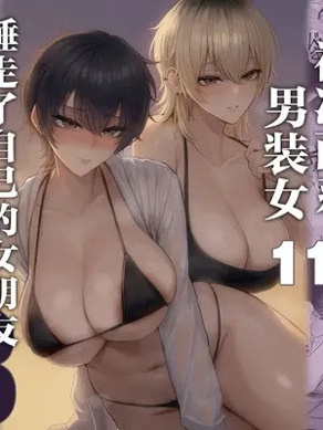 [くるくる] クール系男装女に彼女寝取られたから、わからせてやった 3｜被冷面系男装女睡走了自己的女朋友于是对其进行调教。3 [白杨汉化组]