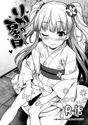 莉嘉的夏日