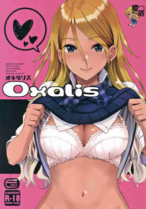 OXALIS (偶像大师)