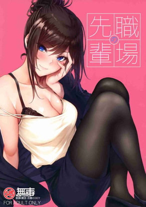 职场前辈