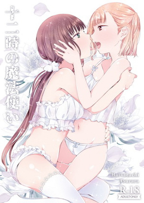 十二点的魔法使