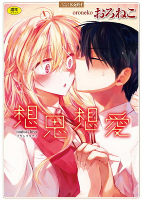 想思想爱