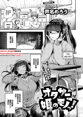 オタサーは姫のモノっ! (コミック エグゼ 62)