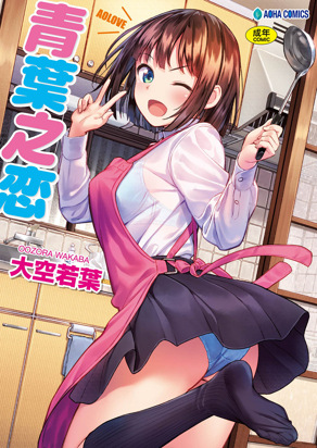 青叶之恋