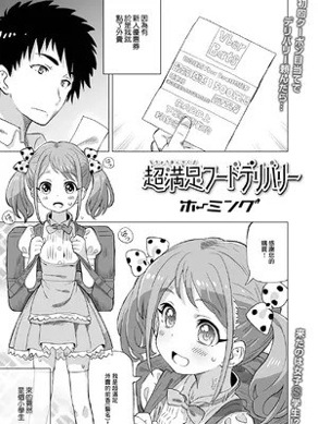[ホーミング] 超満足フードデリバリー [中国翻訳]