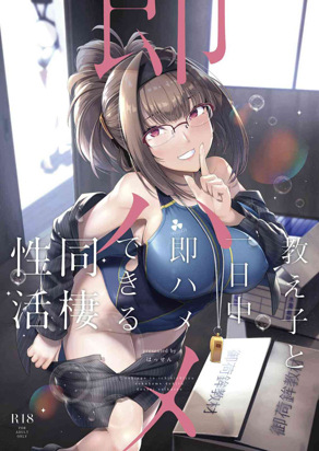 [8cm (はっせん)] 和学生整天立即做同居性交生活