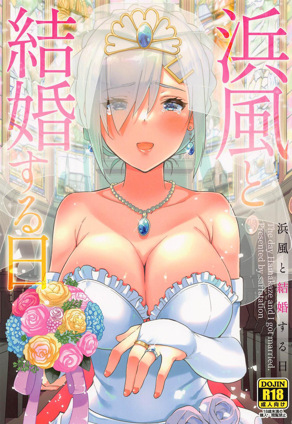 与滨风结婚之日