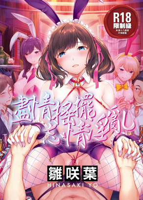 尽情摇摆 忘情淫乱