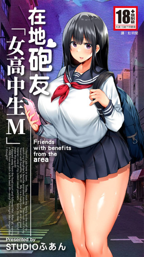 在地砲友.女高中生M