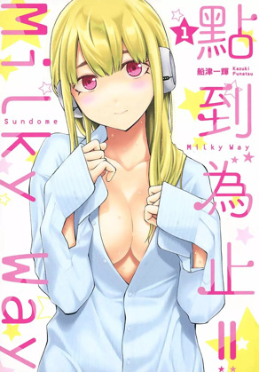 点到即止Milky Way