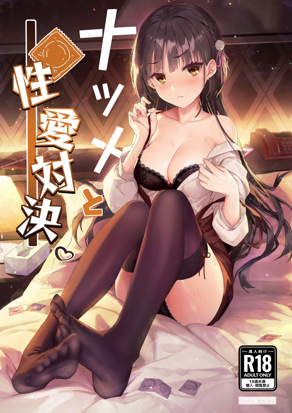 性爱对决