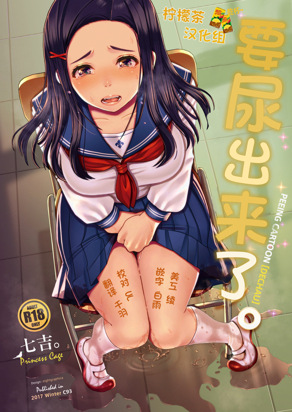要尿出来了。