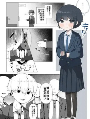 [セナ] 被禁止上厕所的弱气少女 [死鱼个人汉化]