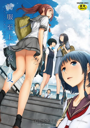 制服至上主义-夏-