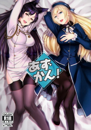 あずかん！