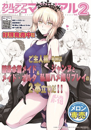 迦勒底的素材 Vol.2
