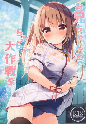 和欧尼酱Love Love大作战 5