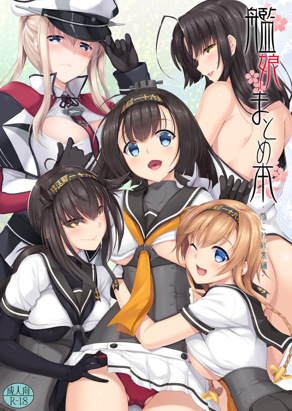 舰娘大纲2