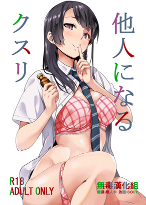 变成他人的药水