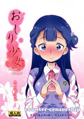 尻少女
