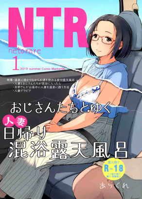 大叔们与人妻一日游混浴露天风吕