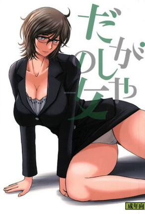 粗点心之女
