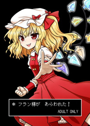 芙兰大人出现啦！