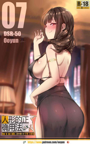 [yun-uyeon (ooyun)] How to use dolls 07 (少女前线)