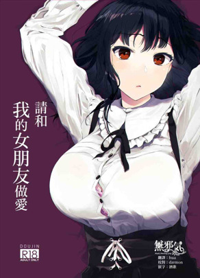 请和我的女友做爱