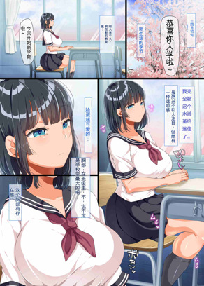 新学年对同班的毫无防备抵抗的巨乳美少女同班同学为所欲为